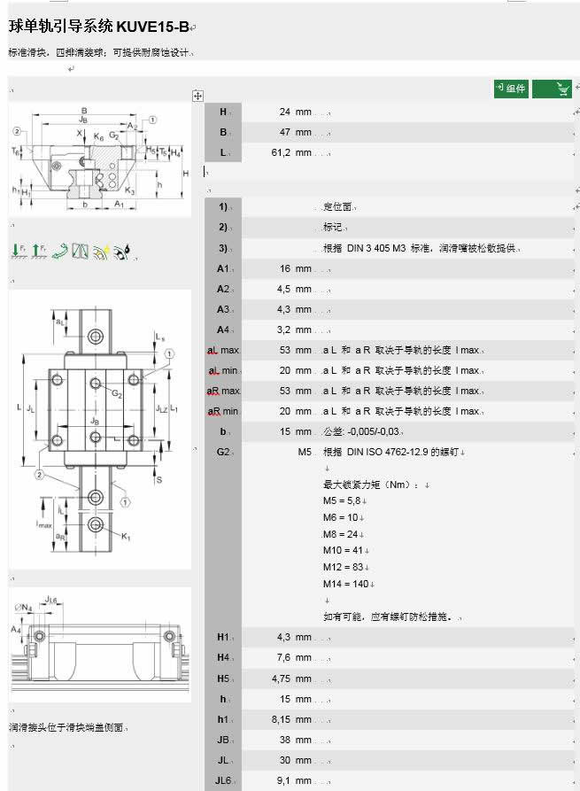 ina滑块导轨轴承详细参数介绍图