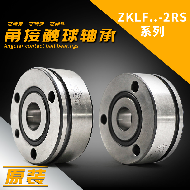 ZKLF1762-2RS-XL 德国INA轴承 现货供应 厂家优势 东莞J9九游会机械 推力角接触球轴承 精密机床轴承(图文)