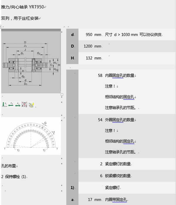 INA转台轴承参数详解图